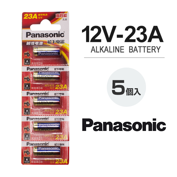 【楽天市場】アルカリ電池 Panasonic 12V 23A 5本セット [ パナソニック 松下電器 電池 12v 23a バッテリー