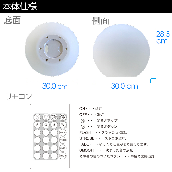 インテリアライト ボールの形 直径30cm リモコン付き 屋外 マルチ 