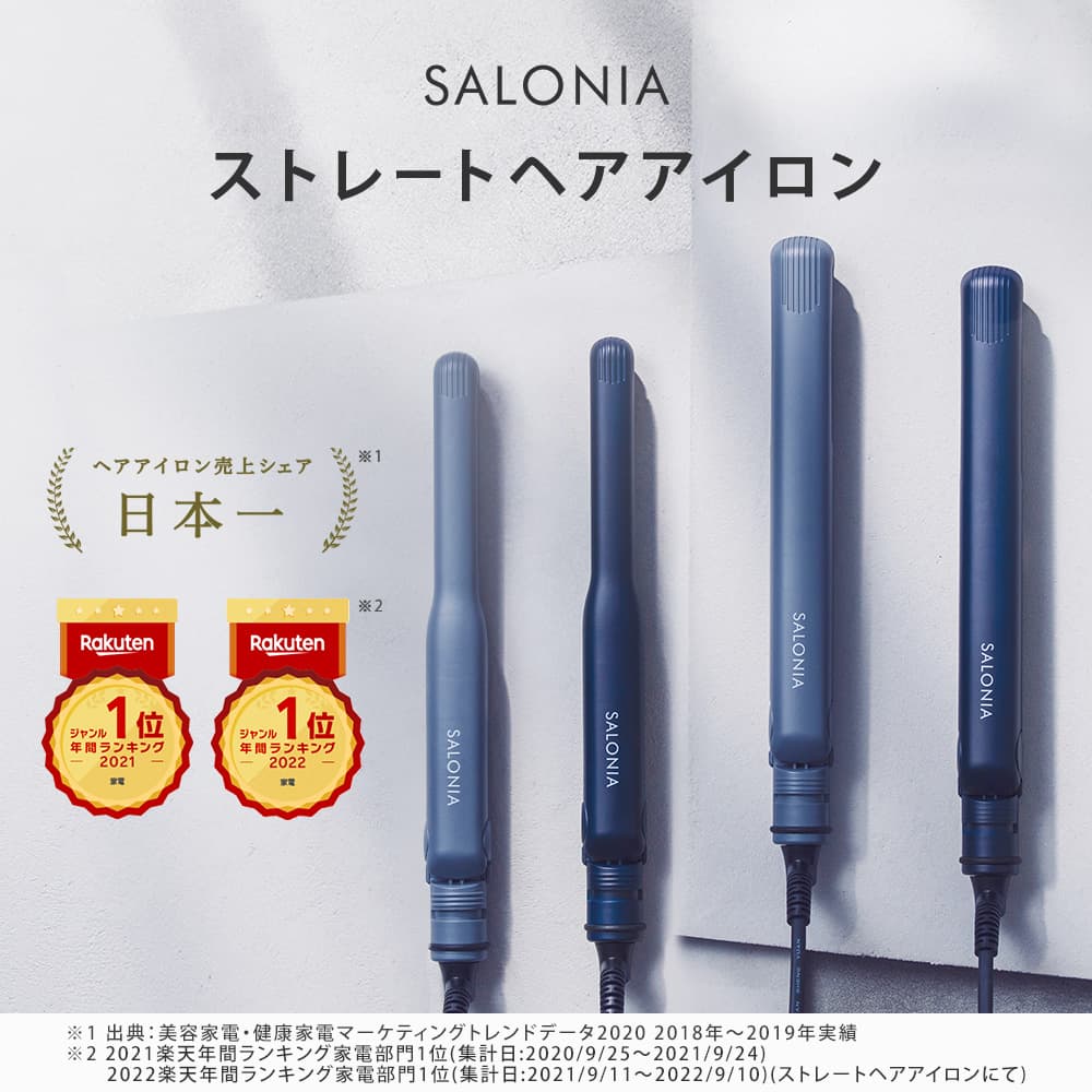 送料関税無料】 SALONIA サロニア ストレートアイロン 15mm