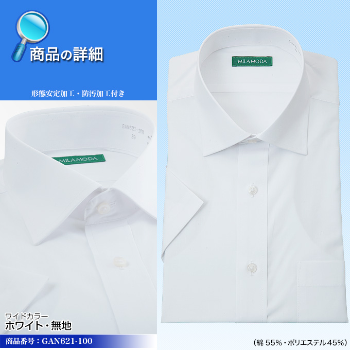 半袖ワイシャツ 形態安定 クールビズ （襟回り37～45cm） MILA 