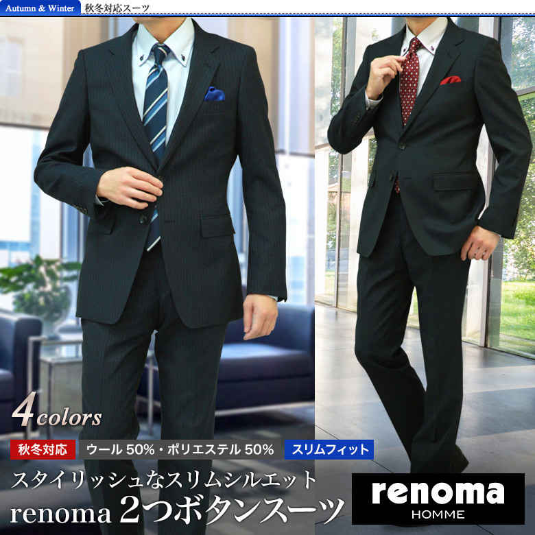 スーツ メンズ スリム renoma Homme (レノマ・オム）ブランド 2つ 
