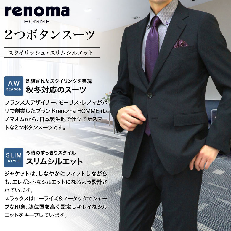 スーツ メンズ スリム renoma Homme (レノマ・オム）ブランド 2つ