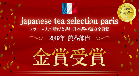 Japanese tea selection　Paris　金賞受賞