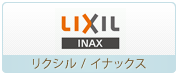 LIXIL/INAX