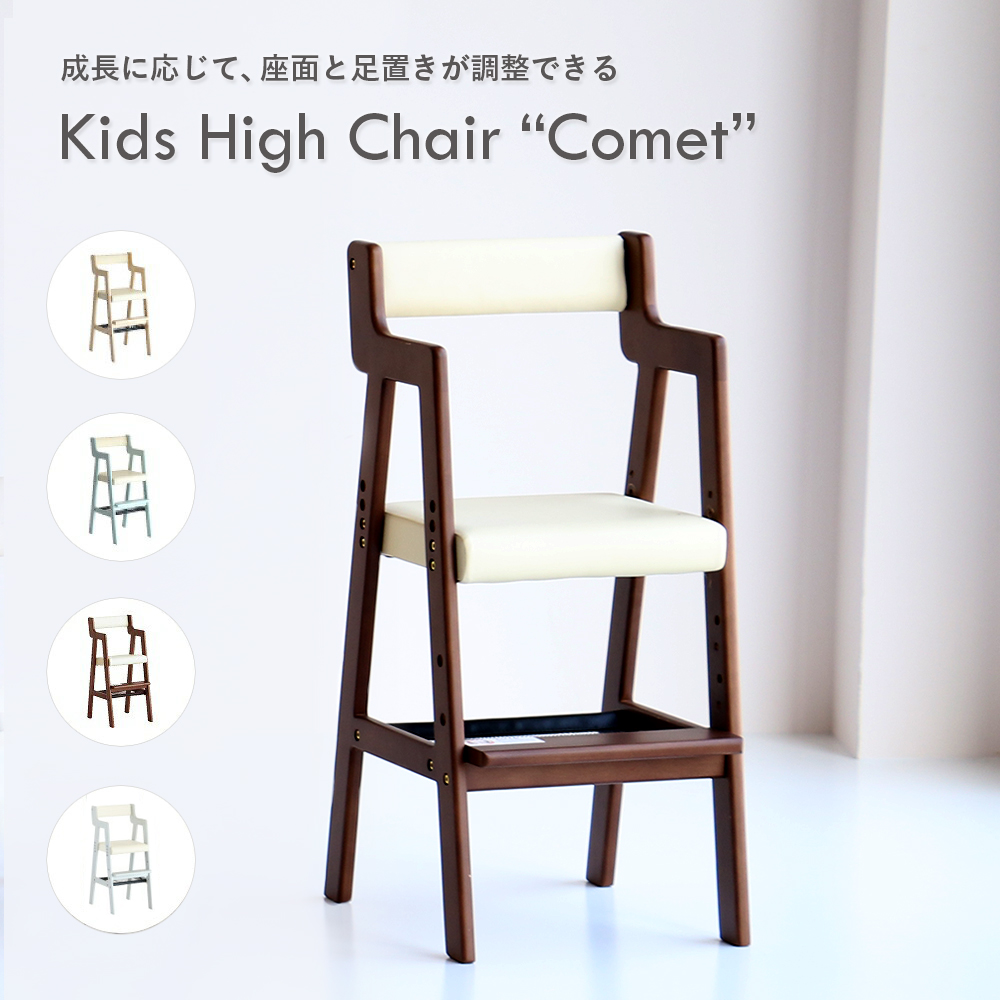 Kids High Chair -comet-