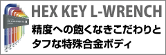 HEX KEY L-WRENCH