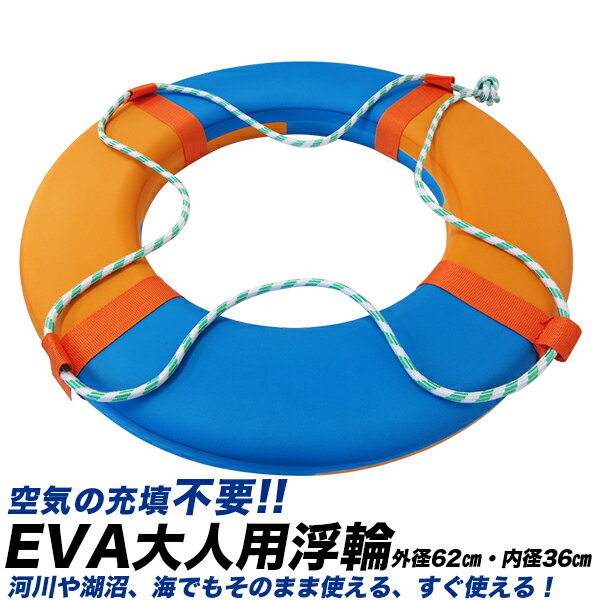 EVA浮き輪