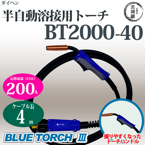 【楽天市場】ダイヘン純正CO2/MAG溶接(半自動溶接)ブルートーチ3（BLUE TORCH3）BT3500-45：工具の三河屋