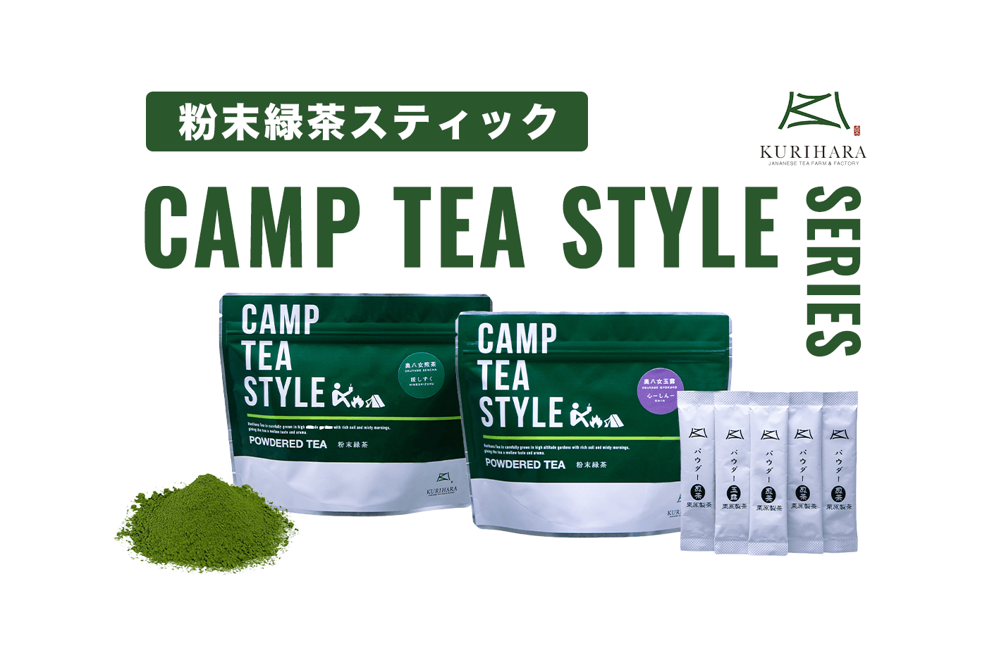 粉末緑茶スティック CAMP TEA STYLE SERIES