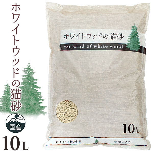 安心安全の国産 木のオリジナル猫砂 ホワイトウッドの猫砂