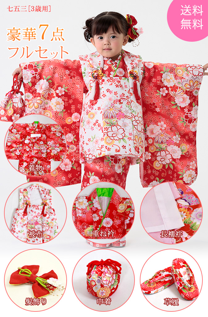 女の子 七五三 3歳 被布 着物セット 赤 白 古典 桜 鞠 s1 - 和服/着物