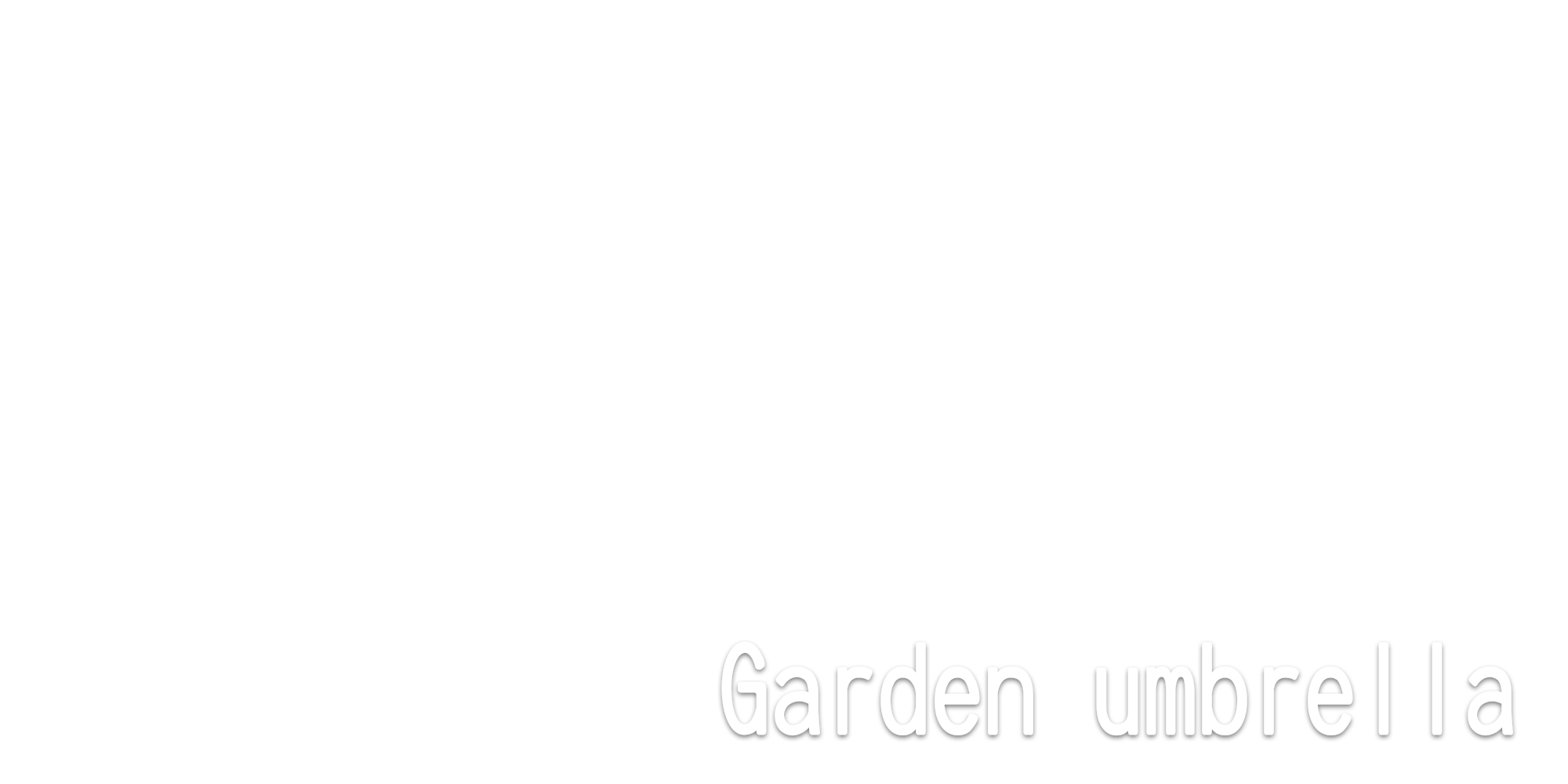 ガーデンパラソル