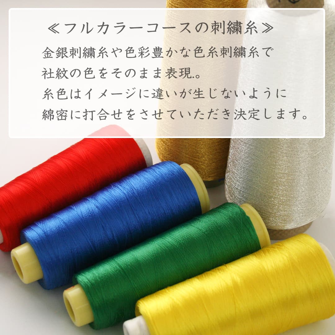 社章刺繍額金糸刺繍糸