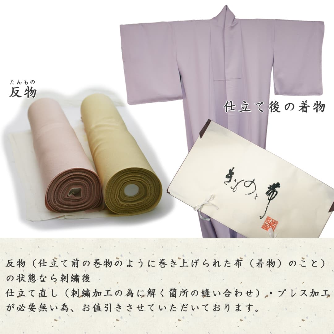 京都の刺繍三京 楽天店 着物 オリジナル刺繍