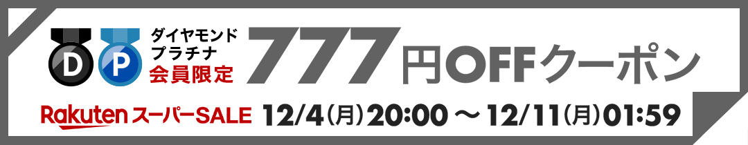 777円OFF