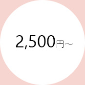 3000円代