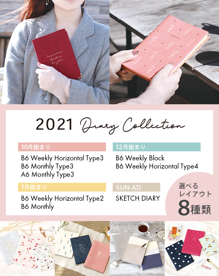 2021 diary collection