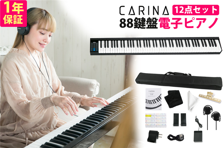 電子ピアノ 88鍵盤 carina スリムボディ 充電可能