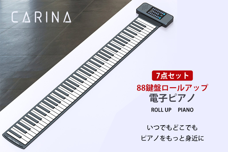 ロールアップピアノ 88鍵盤 ロールピアノ キーボード スピーカー内蔵 充電式 イヤホン付属 マイク対応