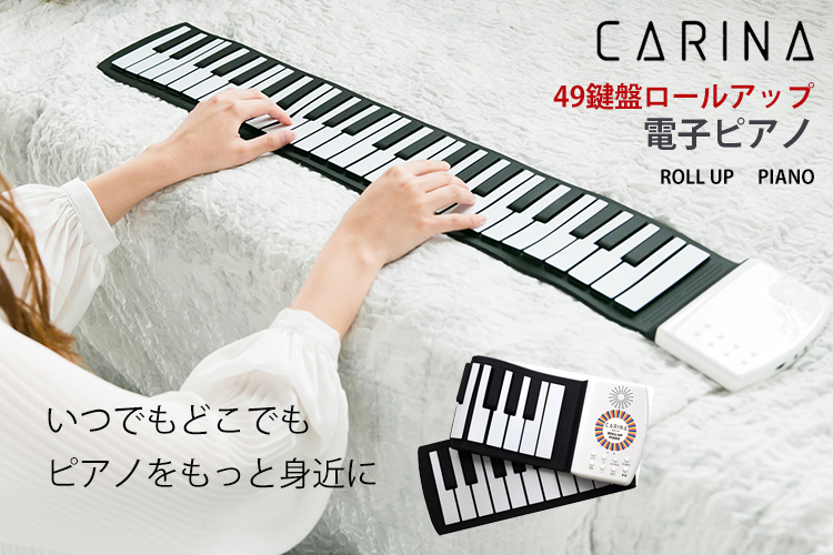 ロールアップピアノ 49鍵盤 ロールピアノ 鍵盤シール 付属 キーボード ギフト おもちゃ