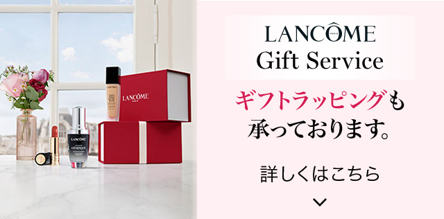 LANCOME Gift Service ギフトラッピングも承っております。