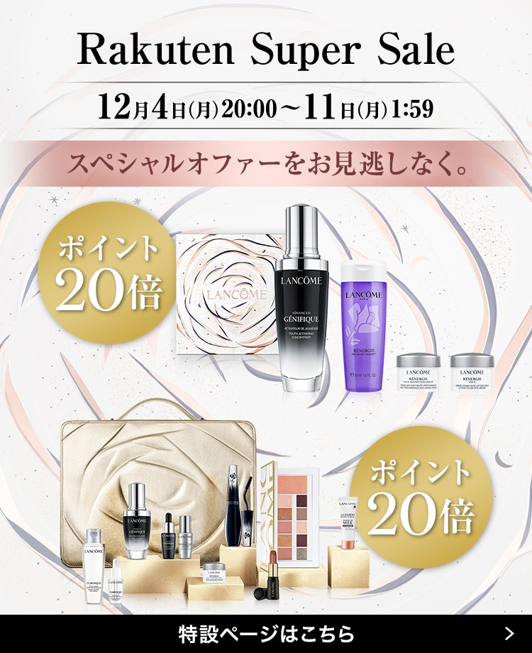 Super Sale 12月4日(月)20:00～11日(月)1:59