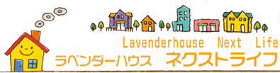 Lavenderhouse  NextLife٥ϥͥȥ饤