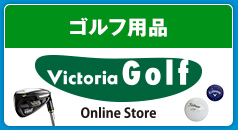 Victoria Golf Yahoo!店