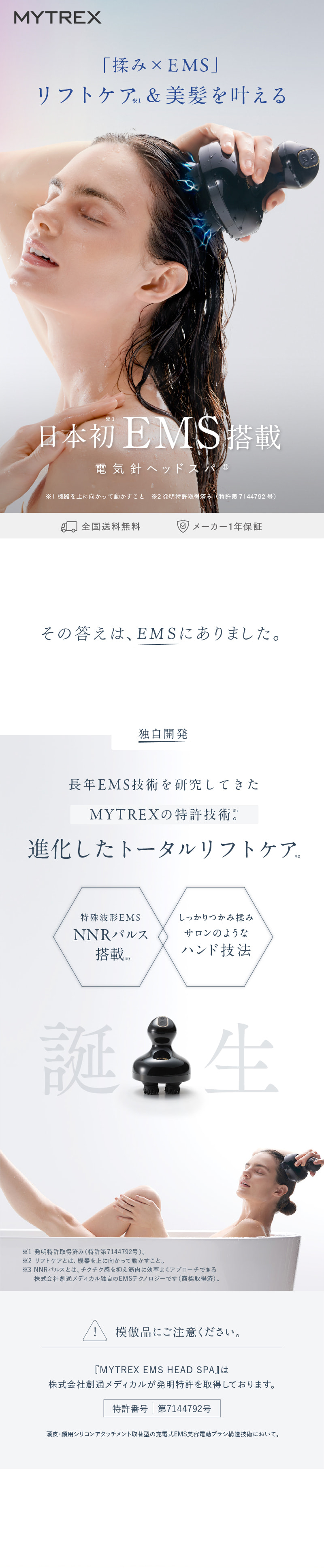 MYTREX EMS HEAD SPA 型番MT-EHS20B