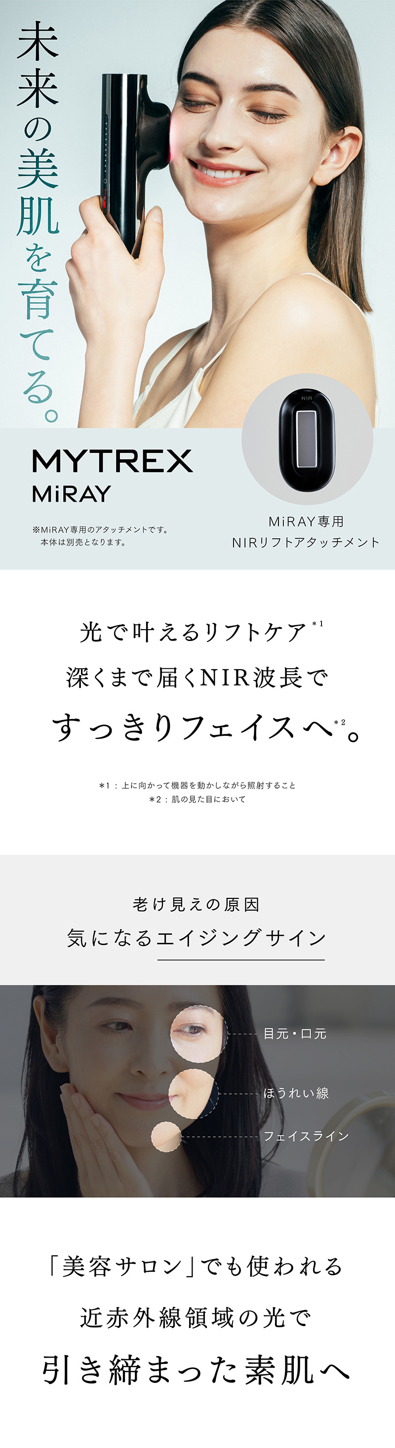 MYTREX MiRAY 専用 NIR リフトアタッチメント 【MYTREX公式】 Near ...