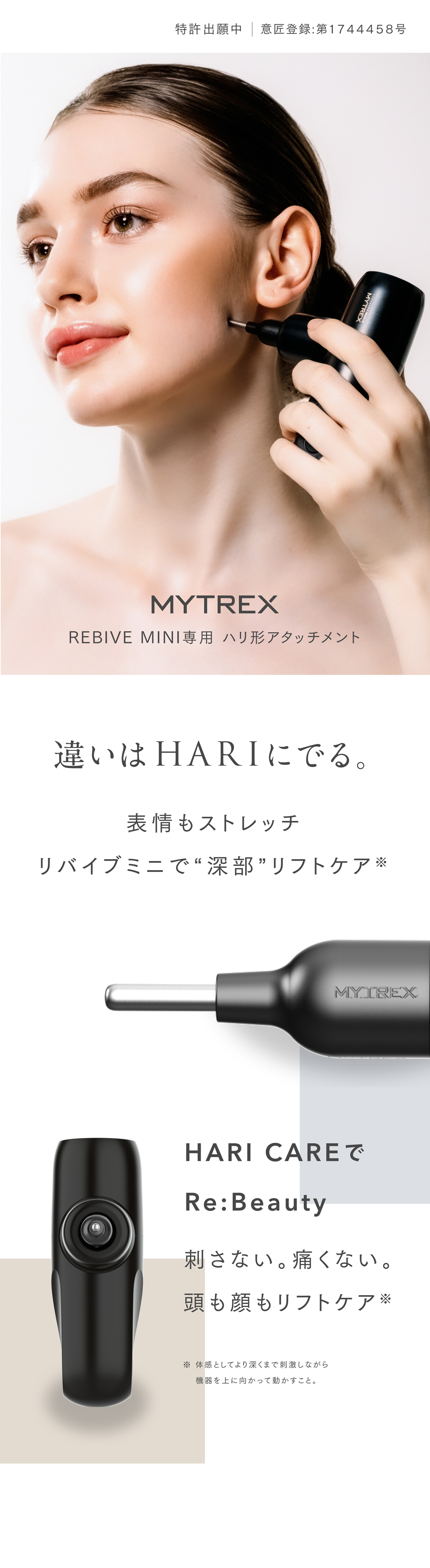 MYTREX REBIVE MINI xs  マイトレックスリバイブミニ　ハリ型
