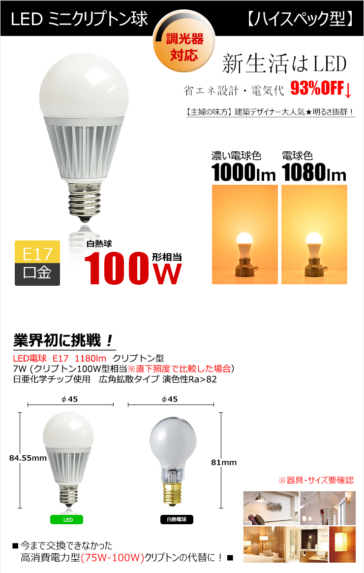 楽天市場】LED電球 E17 ミニクリプトン 100W 相当 300度 調光器対応 虫対策 濃い電球色 1000lm 電球色 1080lm  LB9917D-II ビームテック : LED電球 照明のBrite