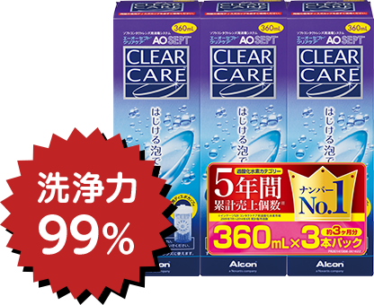 CLEAR CARE 洗浄力99%