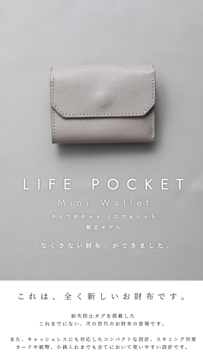 新しいコレクション なくさない財布 小さくて使いやすい とても安全な本革 ミニ財布 大容量 × スキミング防止対応 MiniWallet3 