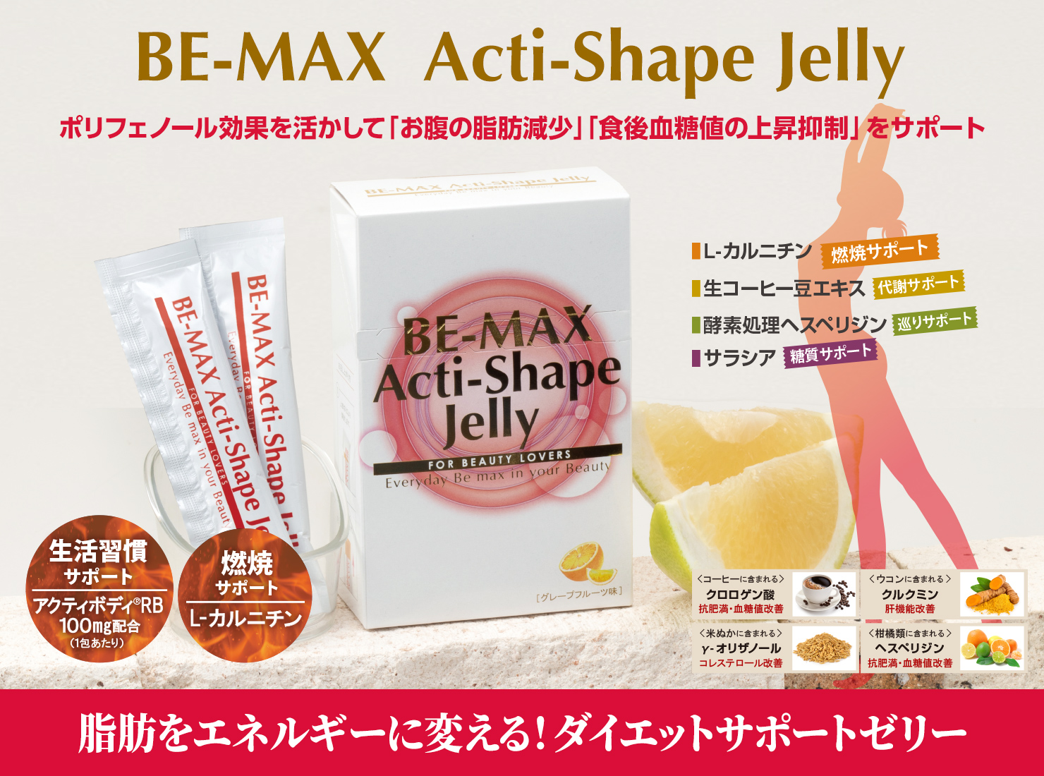 BE-MAX Acti-Shape Jelly