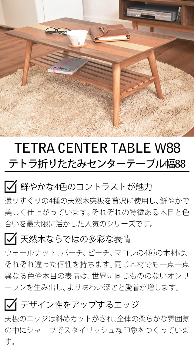 楽天市場】テーブル 折りたたみテーブル センターテーブル Tetra 