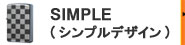 SIMPLE(シンプルデザイン)