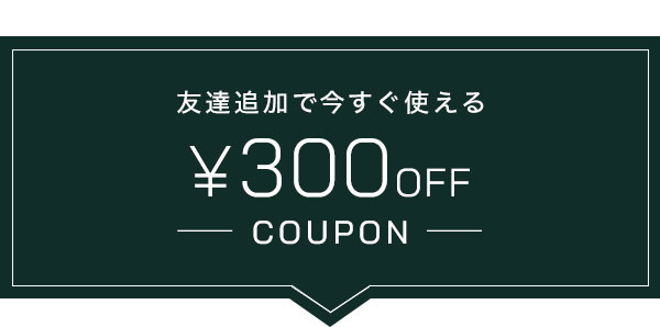 300円off
