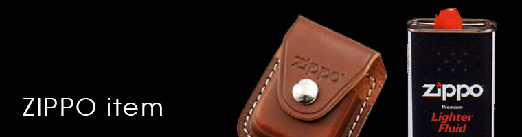 ZIPPO特集 | デザイン別に選ぶ | こだわりのある、お洒落なインテリア雑貨、ゴミ箱、箸、和雑貨、喫煙具を販売。オトコの雑貨屋