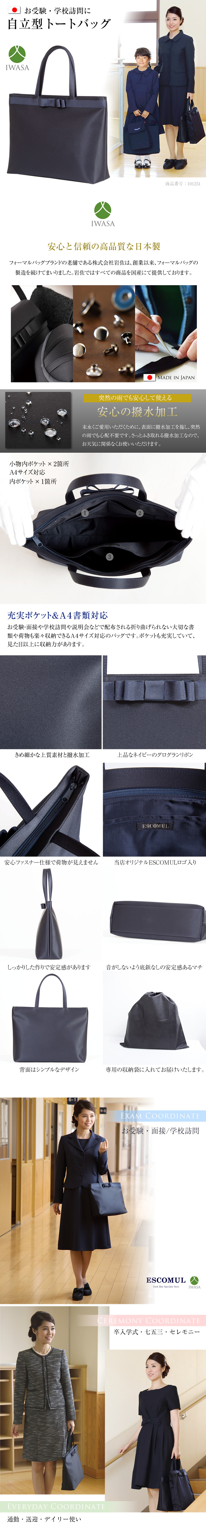 お受験バッグ】日本製 岩佐 自立型 お受験 リボン トートバッグ