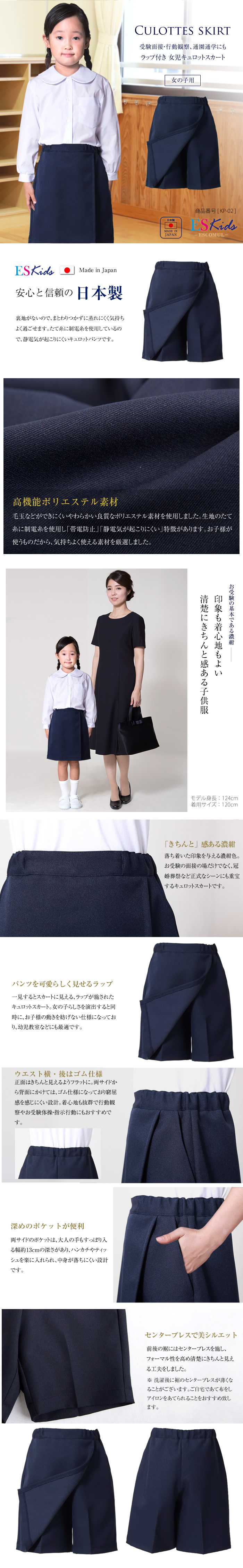 女の子用】お子様用 日本製 キュロットスカート【KP-02】[110cm 120cm