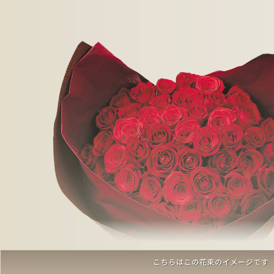 永遠を意味する赤いバラの花束50本 リンクフローリスト