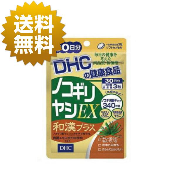3袋 DHC ノコギリヤシEX 和漢プラス 30日 健康食品 サプリメント
