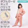 京都UCHIFUKU Classic ダブルガーゼパジャマ 女の子用 パンツ単品