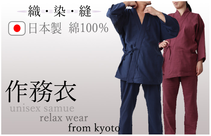 染め・織り・縫製 全て日本製の確かな品質
