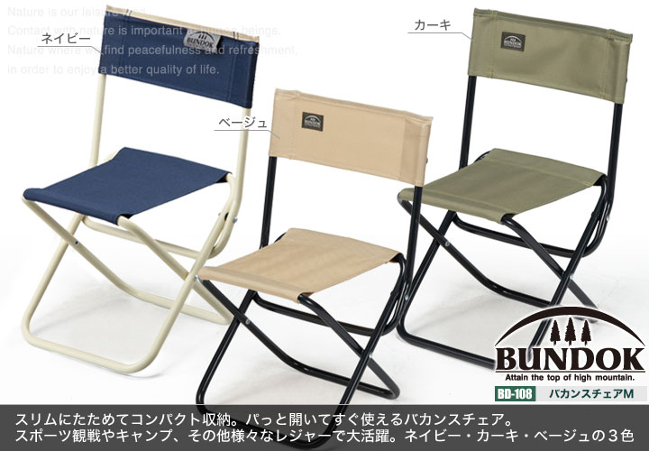 【楽天市場】バカンスチェア M/BUNDOK(バンドック)/BD-108/チェア、折りたたみチェア、パイプ椅子、パイプチェア、アウトドア