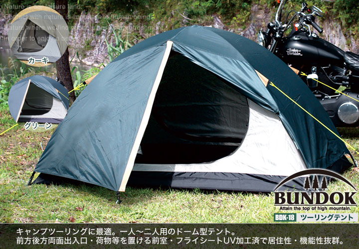 【送料無料】BUNDOK ツーリングテント/BDK-18/テント、ソロテント、ドーム型、1人、2人、前室、軽量、ソロキャンプ | Living  links（リビングリンクス）