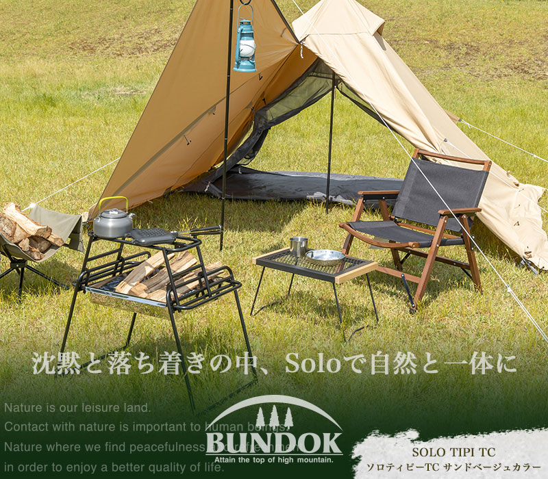 【新品】BUNDOK ソロティピー TC サンドベージュ BDK-75TCSB