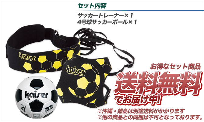 楽天市場】【送料無料】【kaiser サッカートレーナー 4号球ボール ...