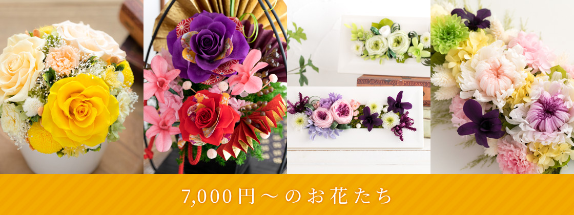7,000円～のお花たち